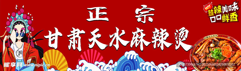 天水麻辣燙