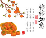 柿柿如意