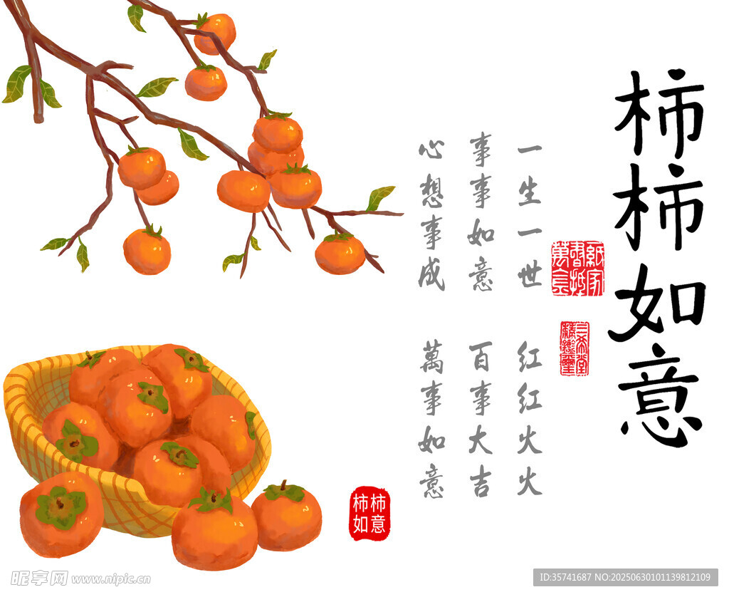 柿柿如意