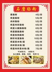 石磨腸粉價格表