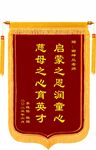學校錦旗