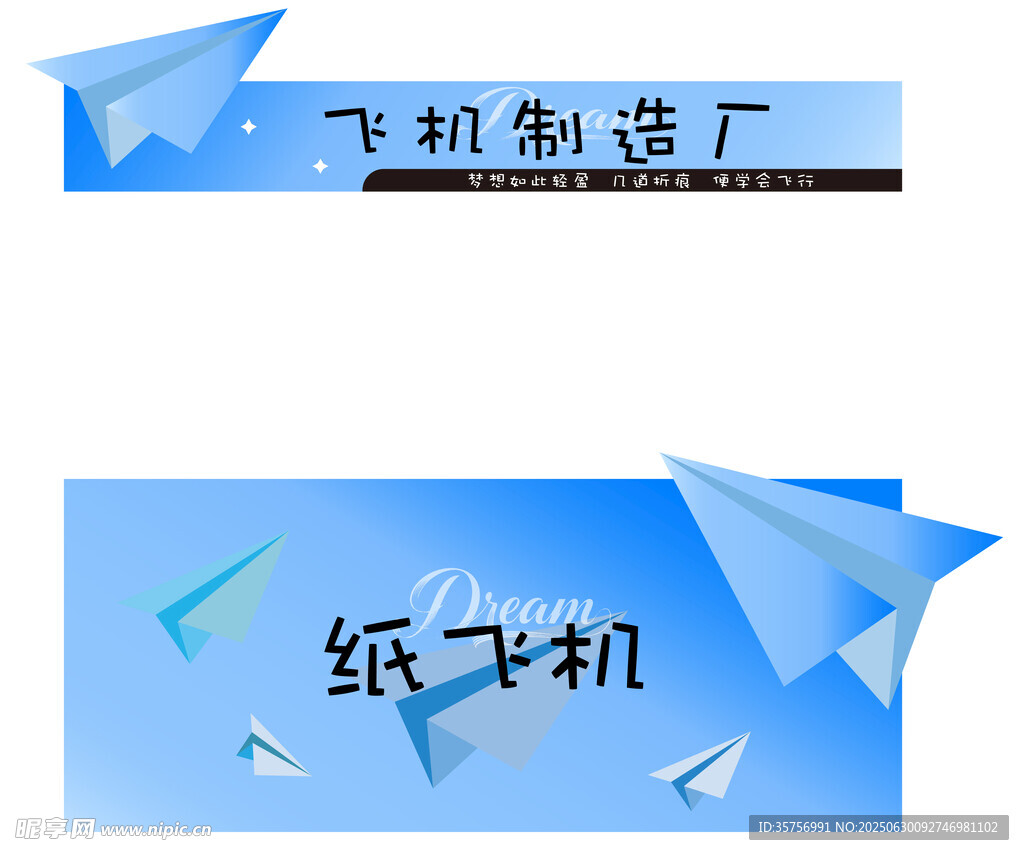 紙飛機(jī)與飛機(jī)制造廠概念圖