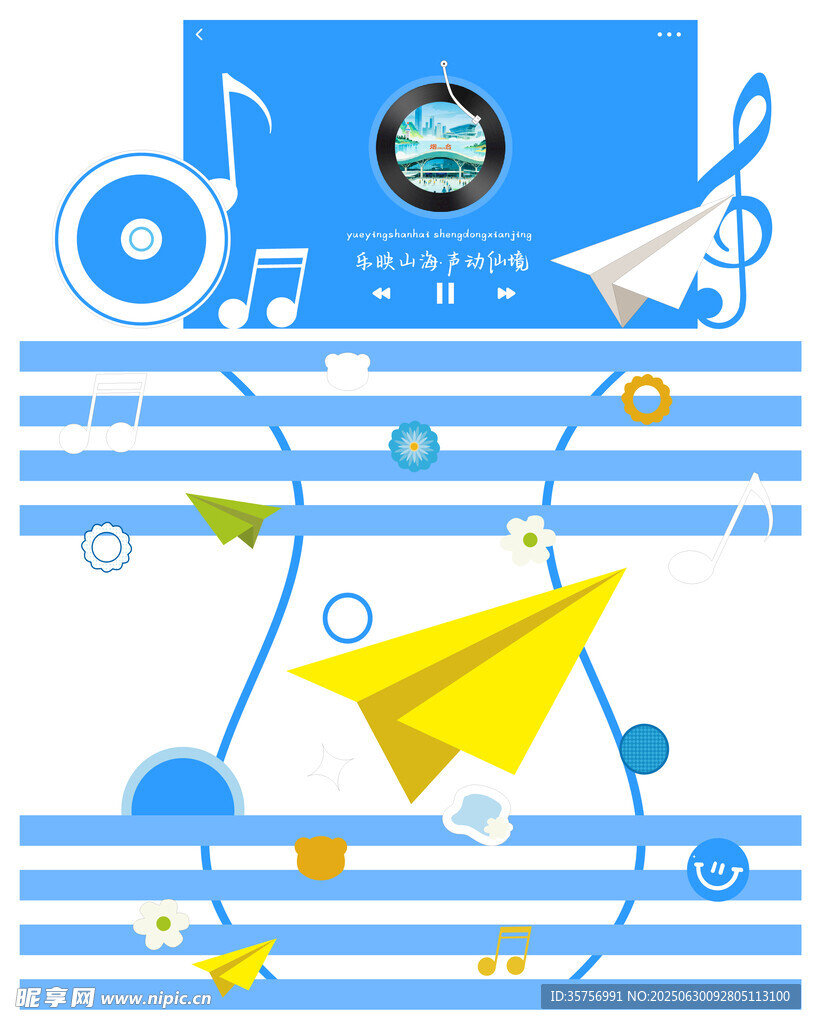 音樂主題創意元素插畫