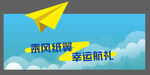 紙飛機(jī)網(wǎng)絡(luò)營(yíng)銷福利