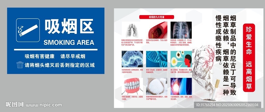 珍愛生命遠離煙草吸煙區(qū)標識牌
