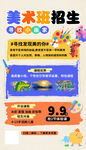 美術(shù)班招生