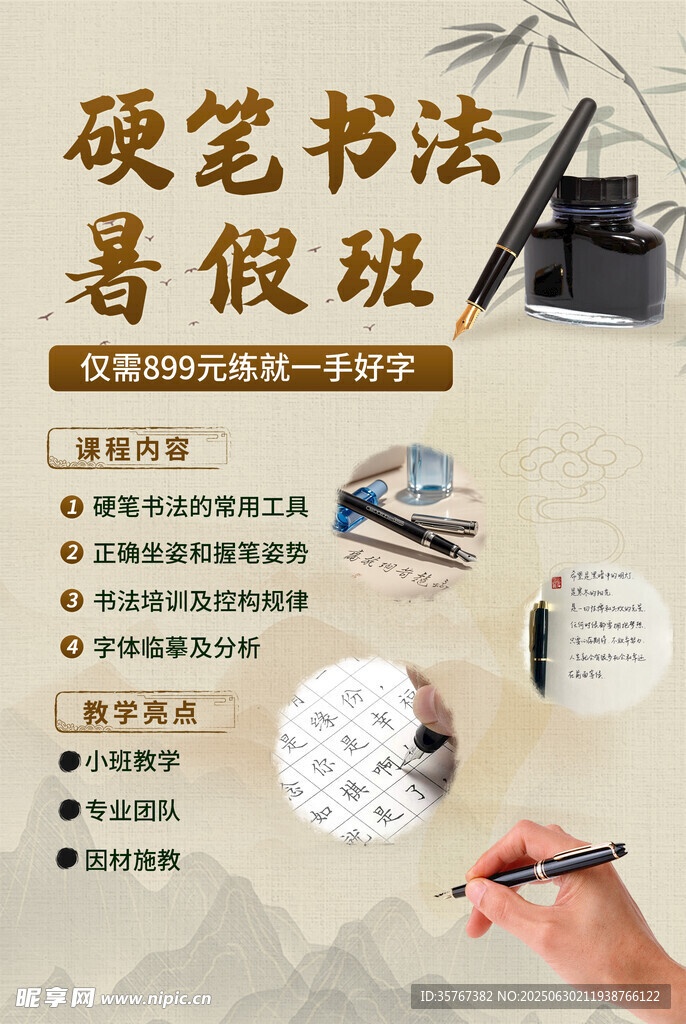 書法培訓班