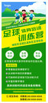 足球訓(xùn)練營招生海報(bào)
