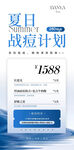 夏日戰(zhàn)痘計劃藍色系美業(yè)活動海報