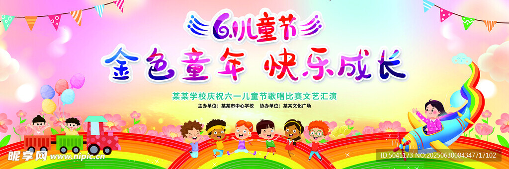 六一舞臺背景
