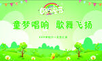 六一舞臺背景