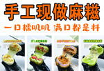 手工現(xiàn)做麻糍 美味超滿足