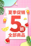 夏季促銷