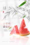 小暑海報(bào)