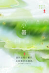 小暑節(jié)氣