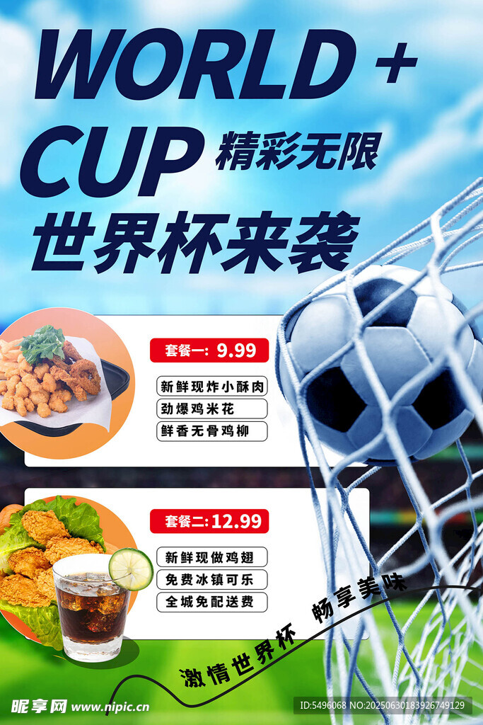 世界杯