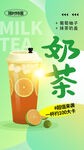 奶茶 