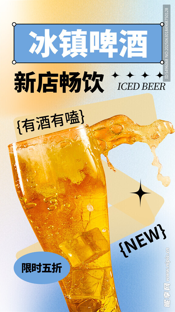 冰鎮(zhèn)啤酒 
