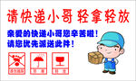 請快遞小哥輕拿輕放