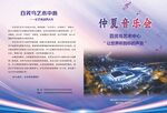音樂(lè)會(huì) 節(jié)目單封面