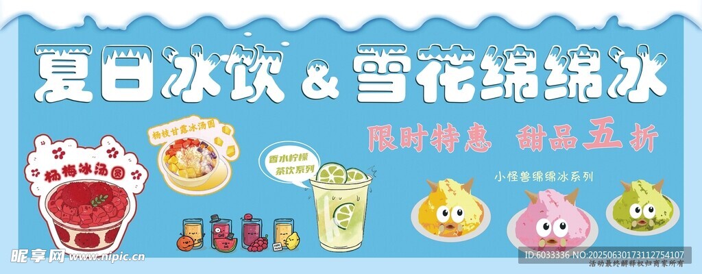 綿綿冰