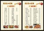 東北點(diǎn)菜單  燒烤菜單