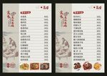 東北菜 菜單
