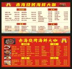 燒烤點(diǎn)菜單 