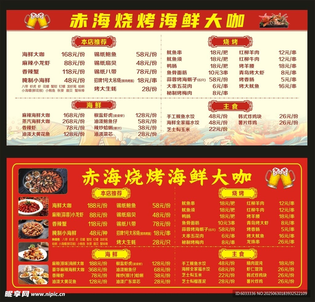 燒烤點菜單 