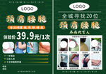 頸肩腰腿按摩特惠活動
