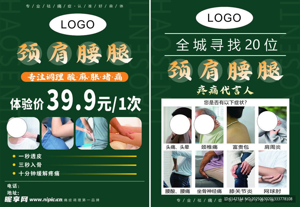 頸肩腰腿按摩特惠活動