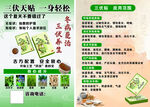 伏天帖 輕松開啟養生生活