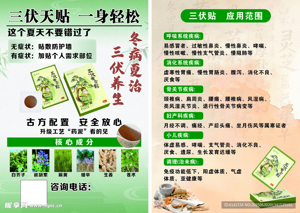 伏天帖 輕松開(kāi)啟養(yǎng)生生活