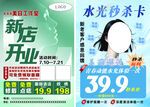 新店開業水光秒殺卡特惠