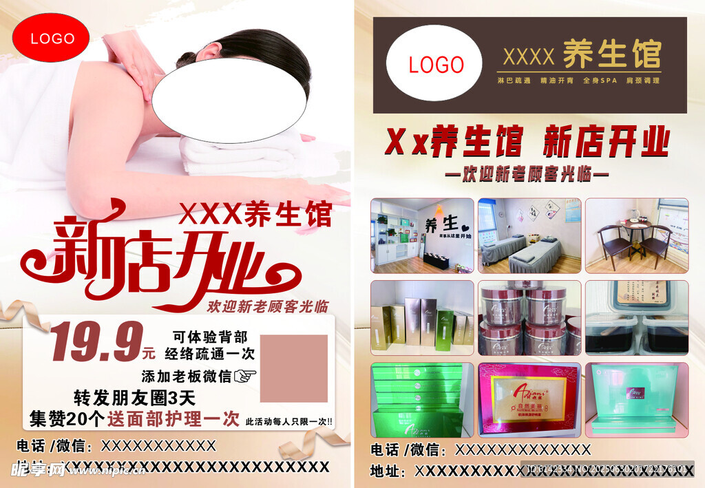 養(yǎng)生館新店開業(yè)特惠