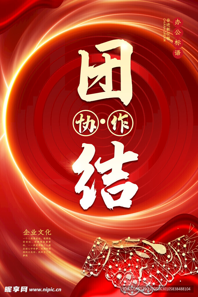 企業(yè)文化掛畫