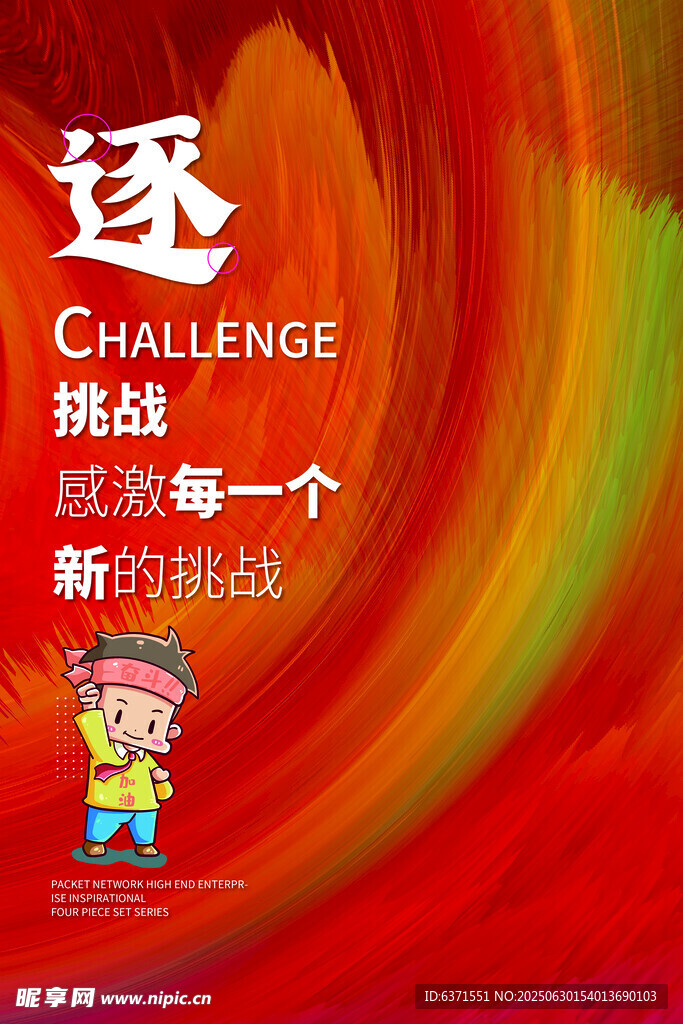 企業(yè)文化掛畫