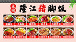 隆江豬腳飯