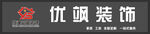 優(yōu)颯裝飾招牌