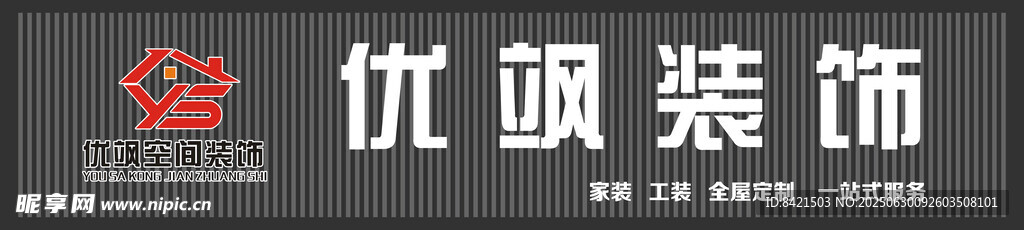 優颯裝飾招牌