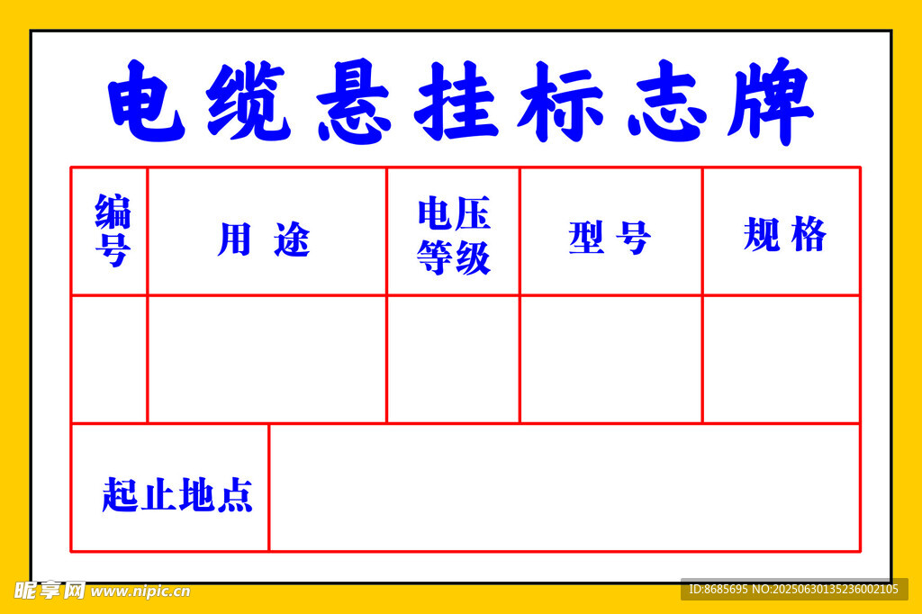 電纜懸掛標志牌模板