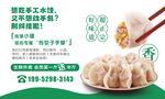   美味水餃海報素材