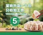 美味水餃海報素材