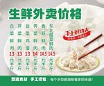 美味水餃海報素材