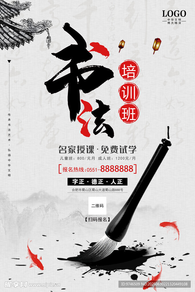 書法培訓(xùn)班海報