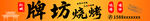 燒烤門頭