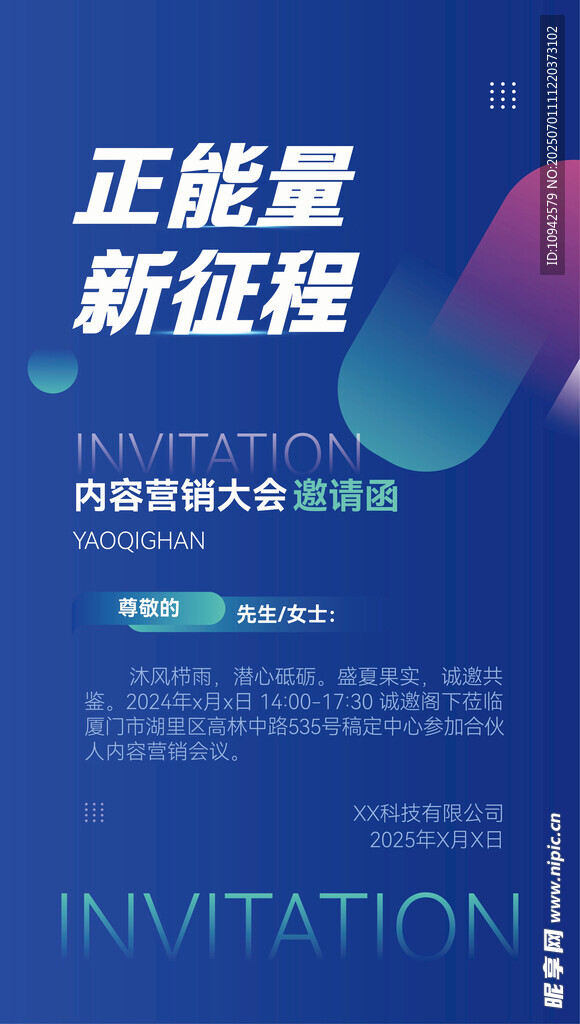 邀請函