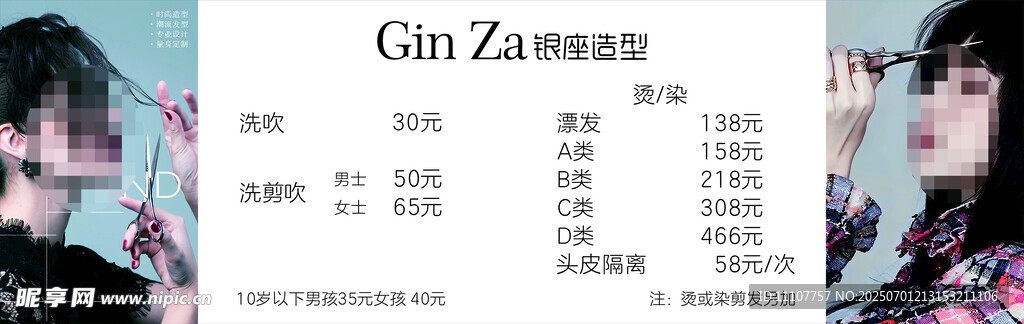 美發(fā) 剪發(fā) 發(fā)型燈箱宣傳頁展示