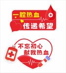 熱血傳遞希望手舉牌