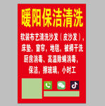 暖陽(yáng)保潔全方位清潔服務(wù)